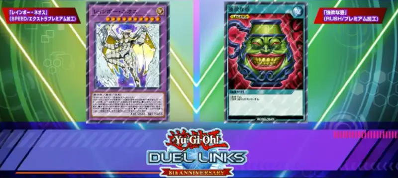 ¡YU-GI-OH! DUEL LINKS - 8º ANIVERSARIO ss1