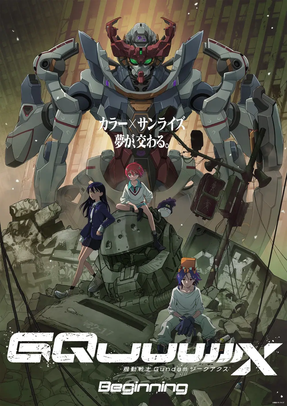 Gundam GQuuuuuuX Beginning _ Poster