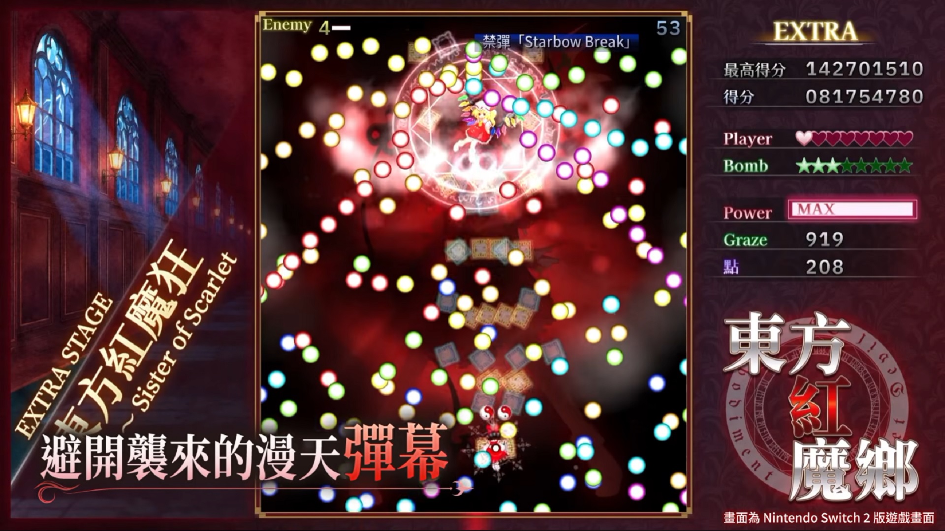 Touhou Koumakyou