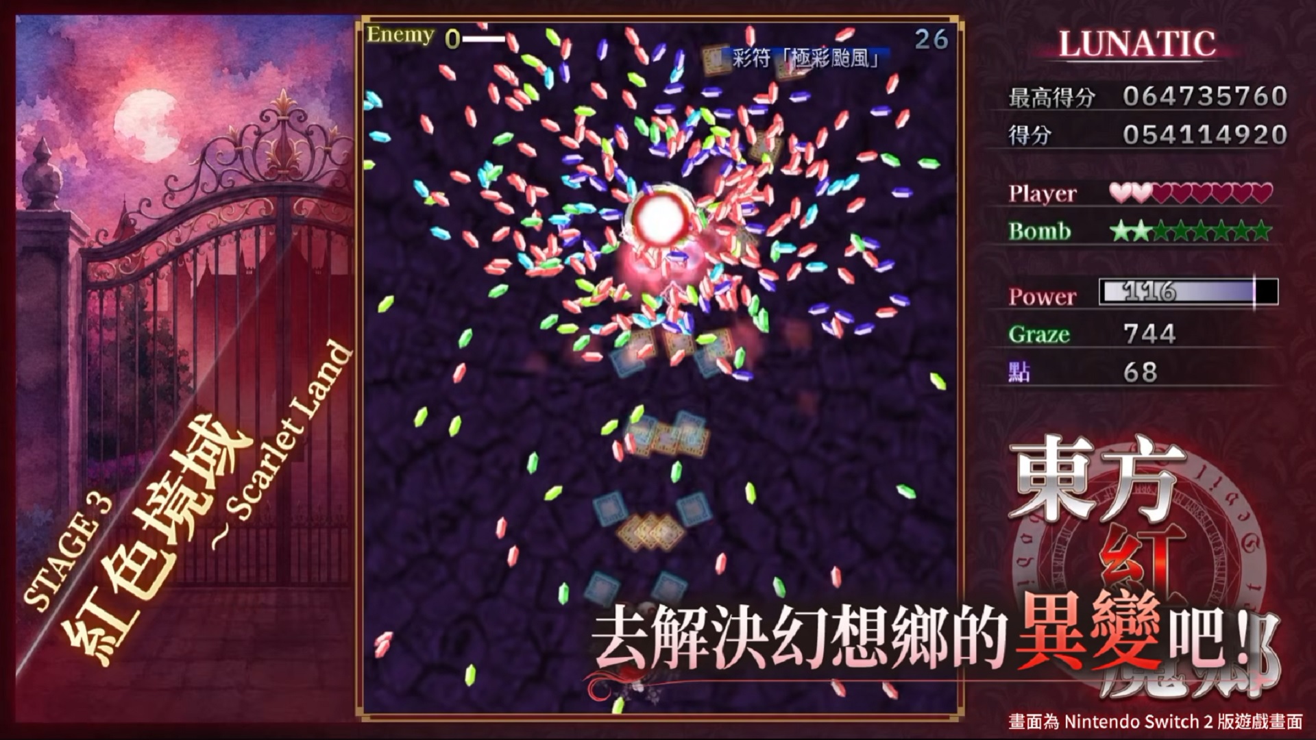 Touhou Koumakyou