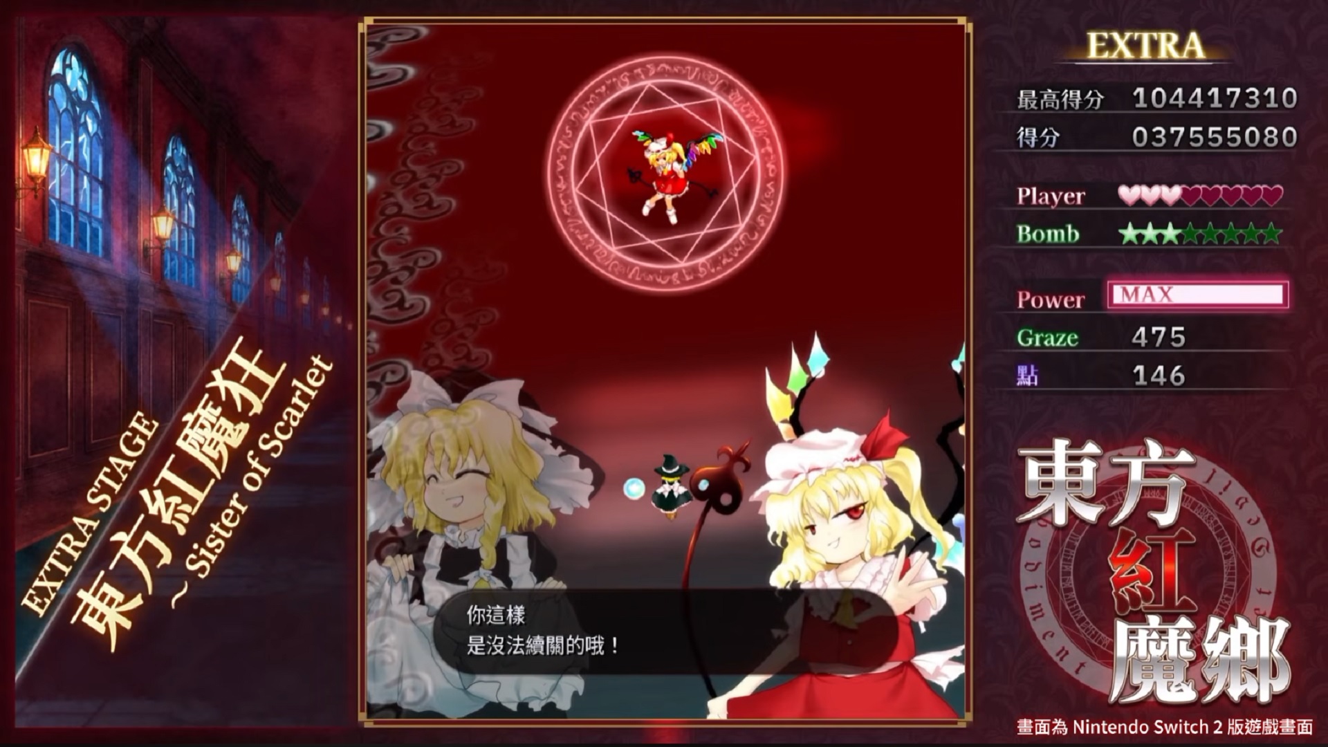 Touhou Koumakyou