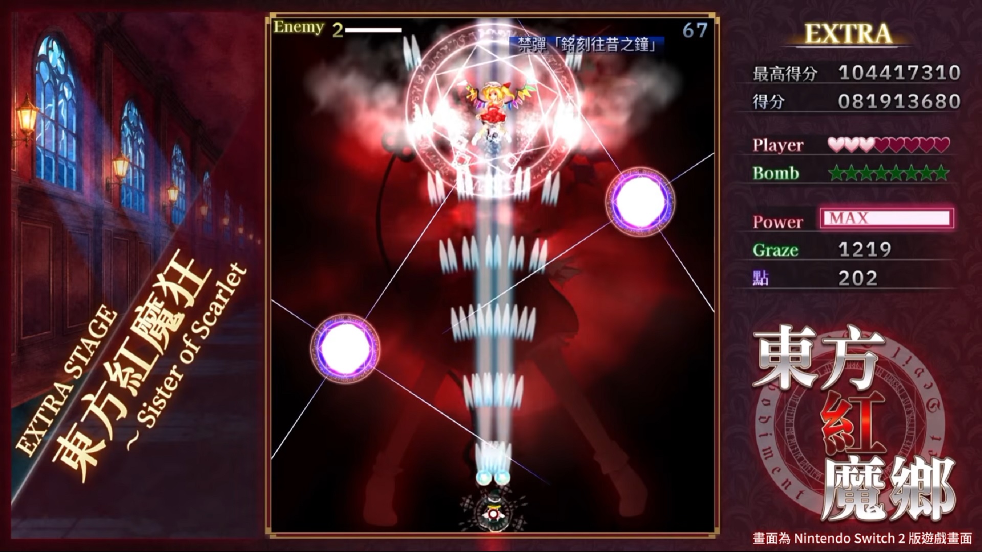 Touhou Koumakyou