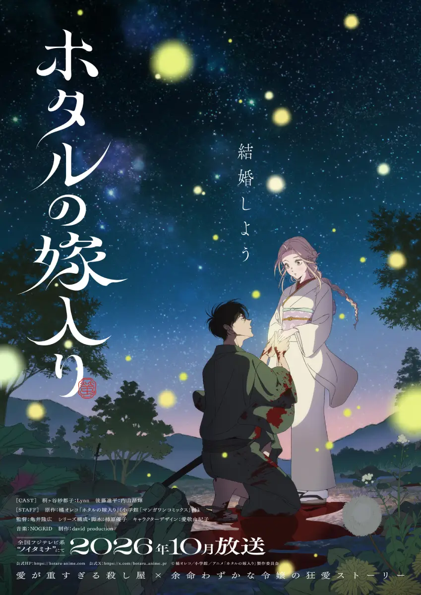 Crunchyroll - Firefly Wedding