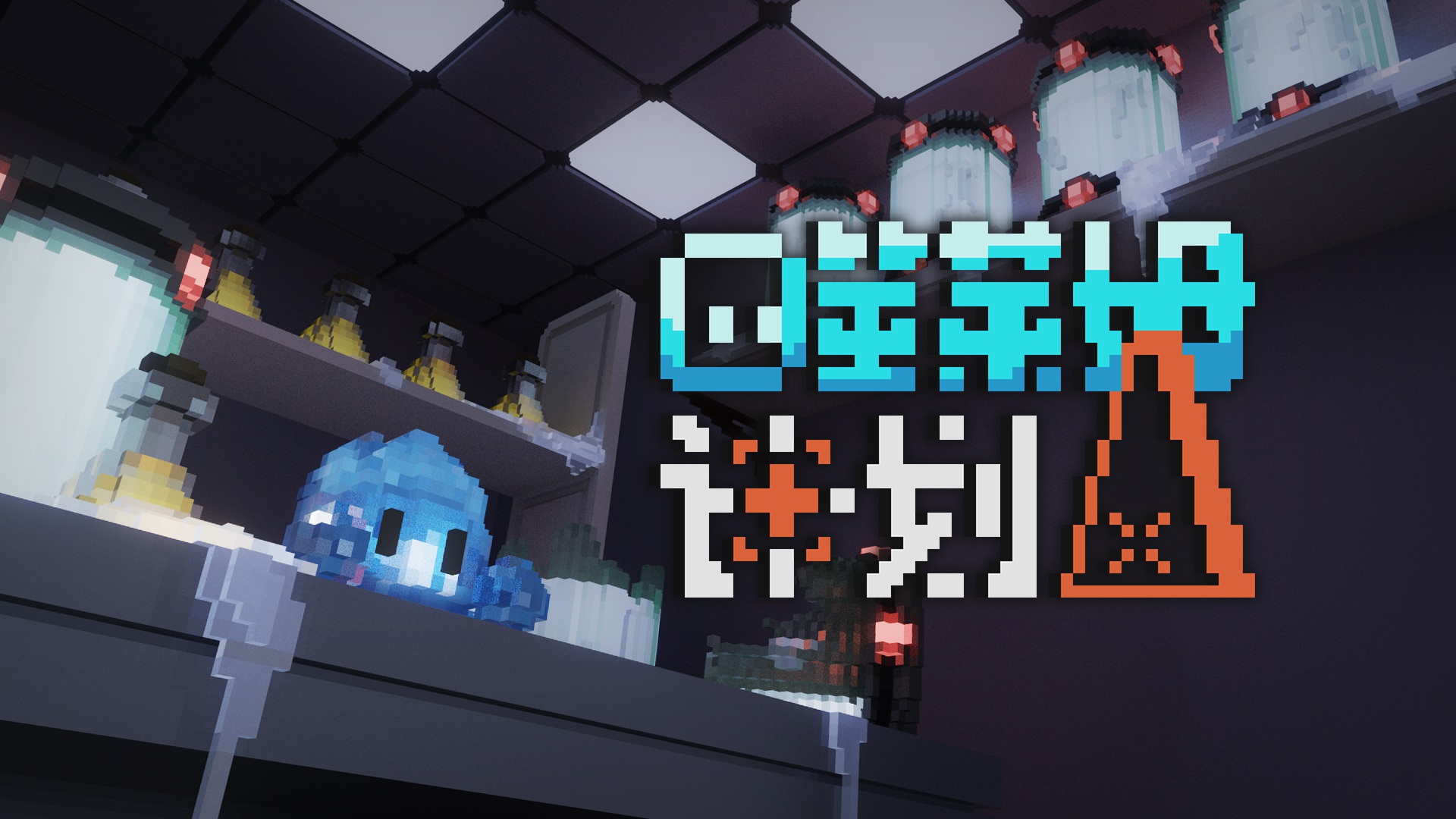 Project DevourSlime